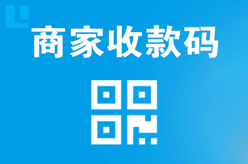 南涧拉卡拉商家收款码